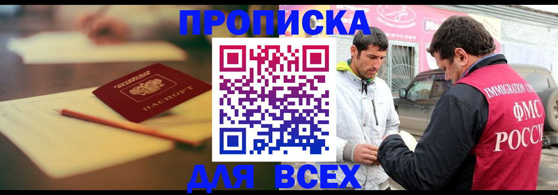 регистрация в Новосибирске