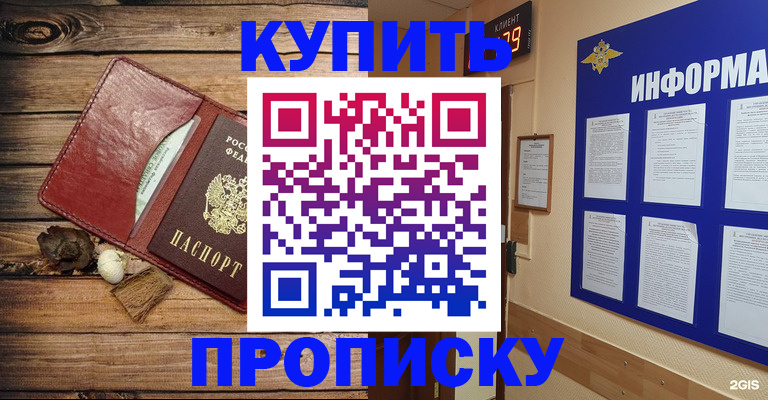 прописка ребенка в Новосибирске